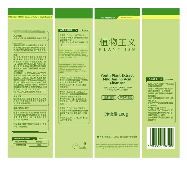 PLANTISM | Oil Control Acne and Blackhead Cleanser