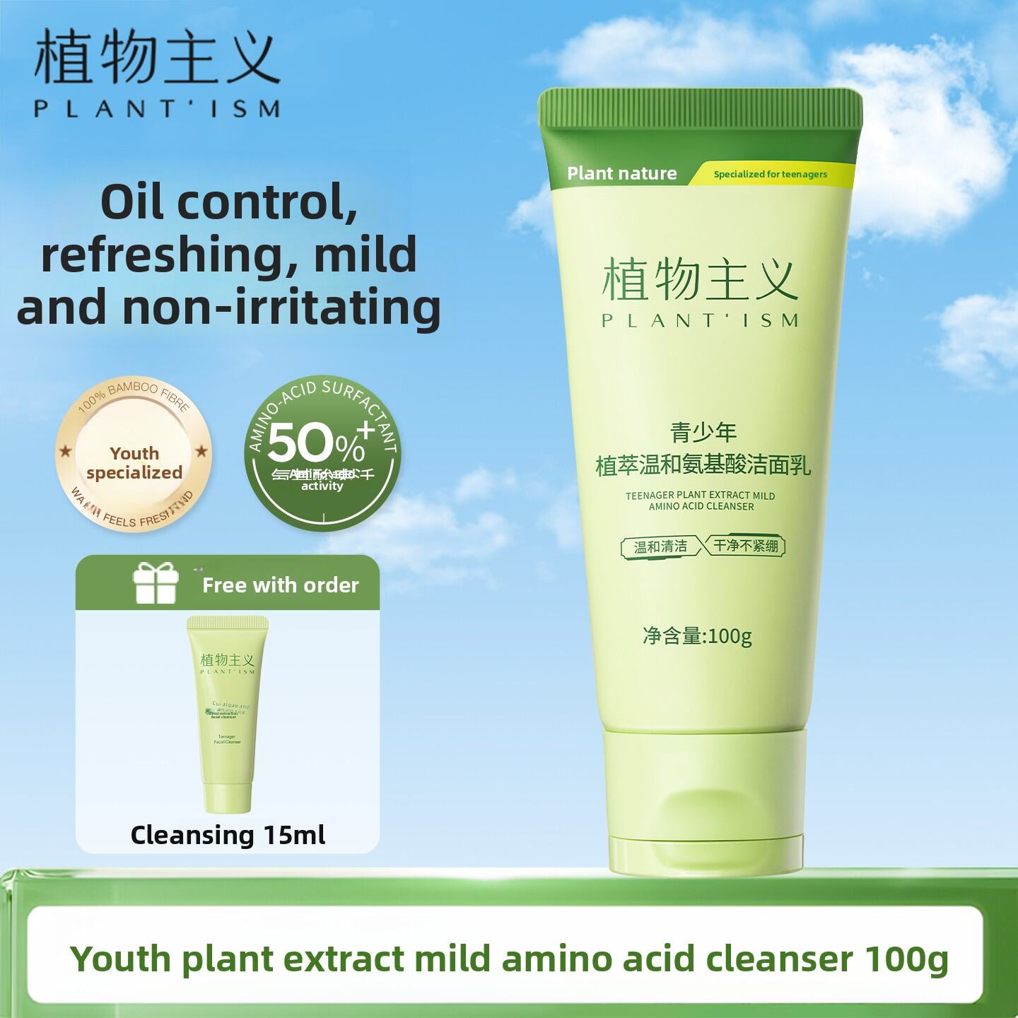 PLANTISM | Oil Control Acne and Blackhead Cleanser